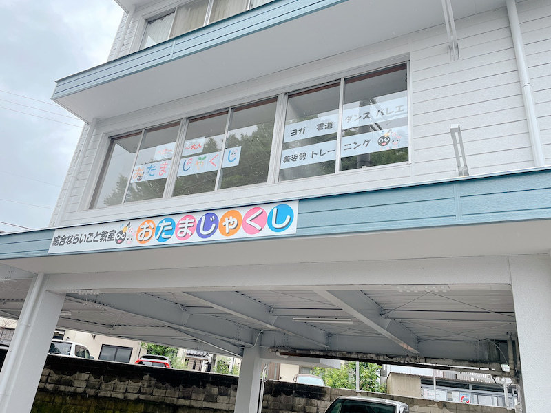 おたまじゃくし教室